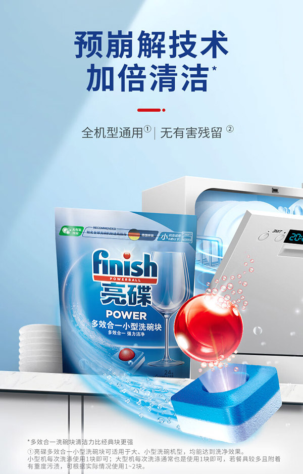 finish亮碟洗碗机用洗碗块 多效洁净洗碗机洗涤清洁块洗碗粉洗碗盐 72块