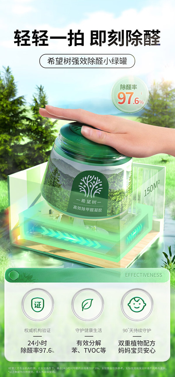 希望树 去除甲醛果冻小绿罐7罐装除醛剂 foh强力型新房家用甲醛清除剂