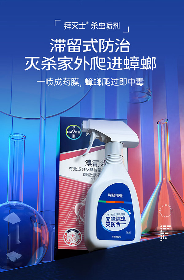 拜灭士拜耳蟑螂药全窝端灭蟑螂喷雾跳蚤专用杀虫剂 除敌5ml× 4支