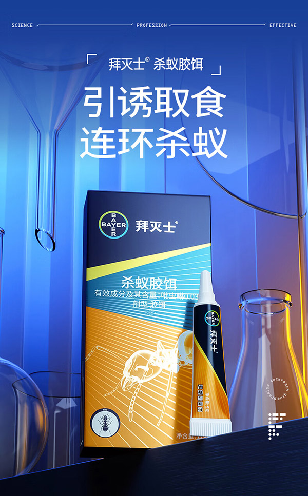 拜灭士拜耳蚂蚁药全窝端杀蚁胶饵一窝端进口家用灭蚁饵剂5g