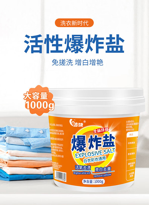 洁饶1000g爆炸盐彩漂粉去黄渍白衣服增白去污渍强洗彩色衣服通用 1瓶