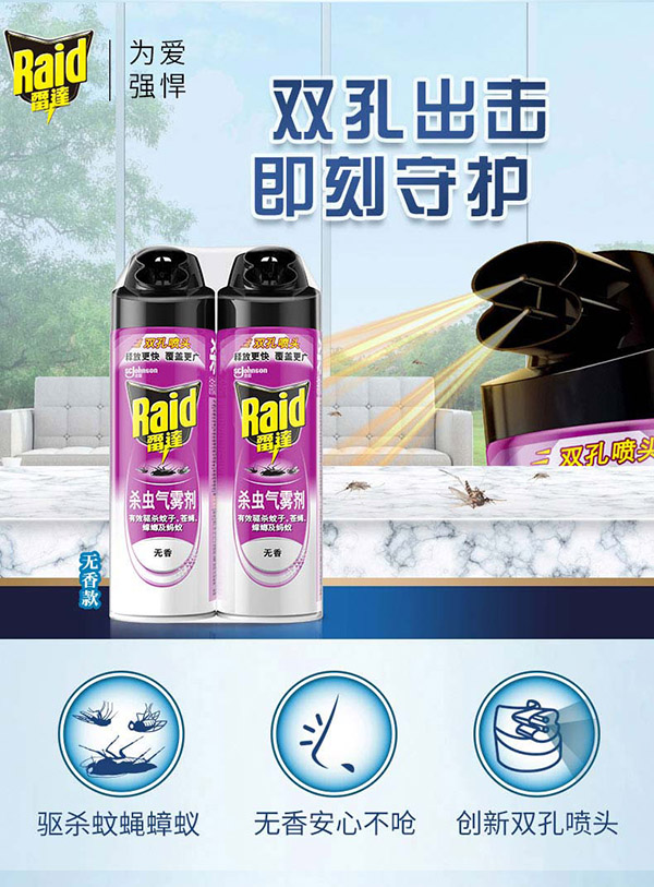 雷达(Raid) 杀虫剂喷雾550ml*2瓶无香型杀虫气雾剂 蟑螂药 灭蟑螂