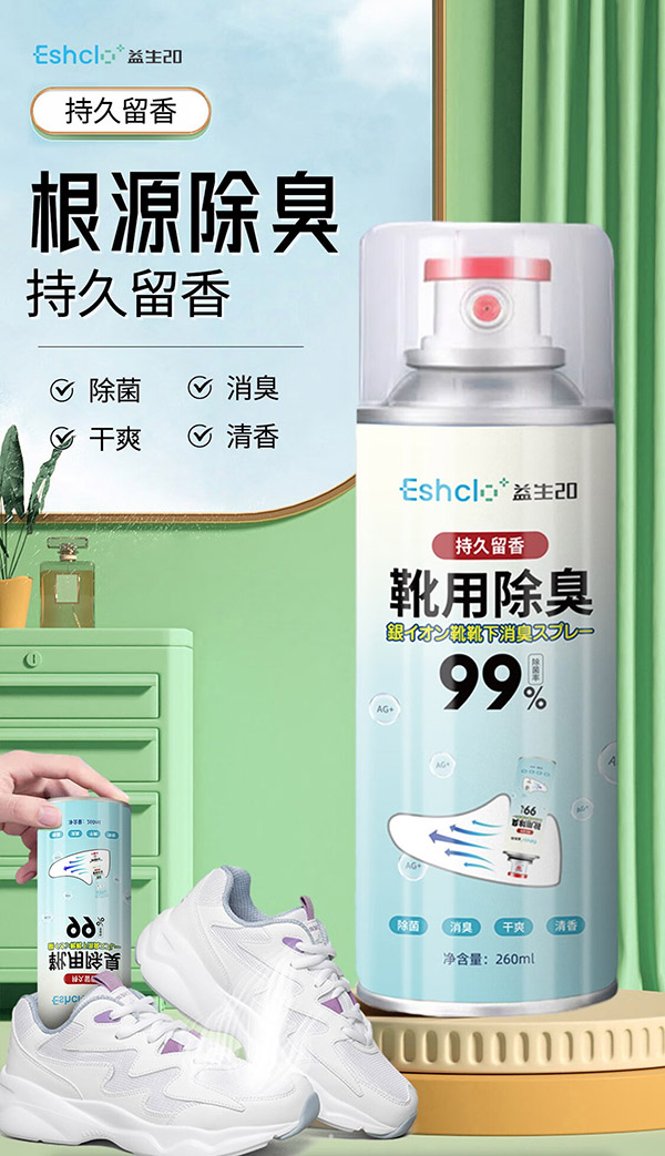 ESHCLO 鞋子除臭喷雾 银离子消毒杀菌鞋柜除臭喷雾球鞋运动鞋防臭鞋袜 【到手3瓶】 鞋子除臭剂