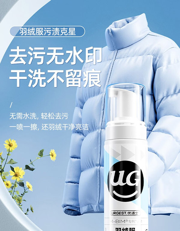 优洁士羽绒服清洗剂干洗剂免水洗衣物去油渍神器棉衣清洗液清洁剂单瓶