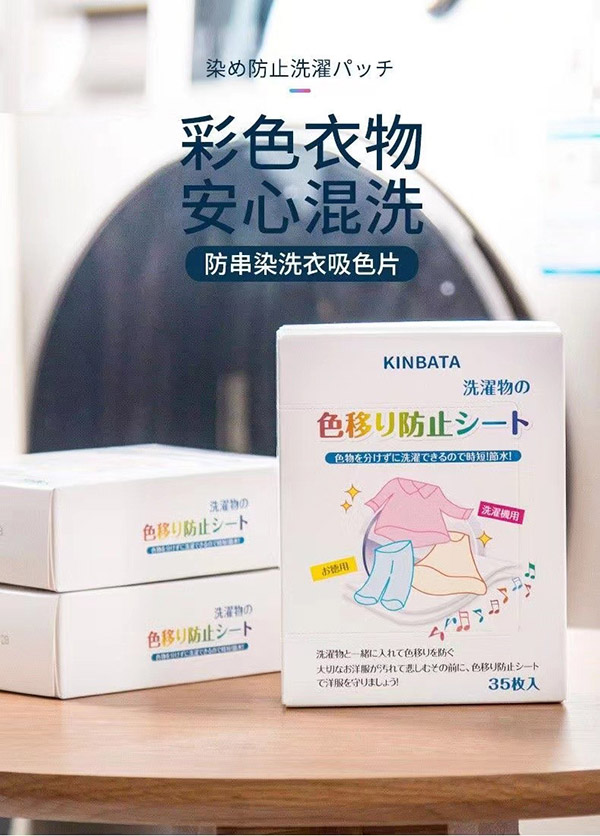 kinbata洗衣吸色片防染色衣服防窜色片洗衣机吸色母片防串色洗衣片 35片 3盒