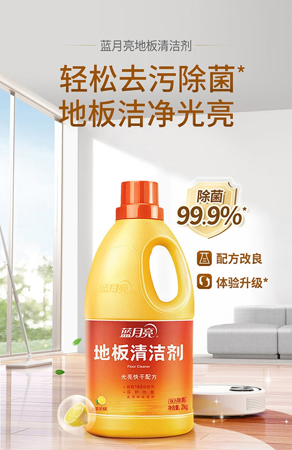 蓝月亮 地板清洁剂2kg*2瓶 拖地木板瓷砖去污垢除菌清洁剂 柠檬香