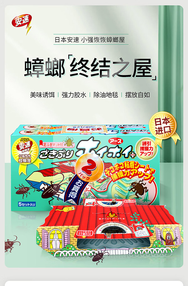 安速 蟑螂屋蟑螂药全窝端 家用杀蟑灭蟑 原装进口小强恢恢10枚/盒