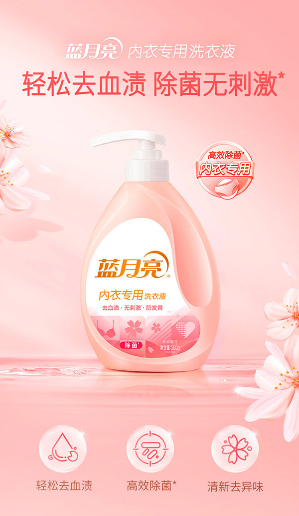 蓝月亮 男女士内衣专用洗衣液500g*2瓶樱花香 专业去血渍 除菌>99%