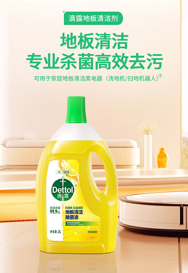 滴露（Dettol）地板清洁剂柠檬2L 拖地瓷砖木地板地砖扫地机器人洗地机去污杀菌