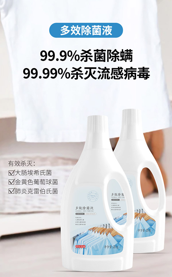 居家衣物除菌液 2kg×2瓶装 可配洗衣液消毒液使用 海洋清香