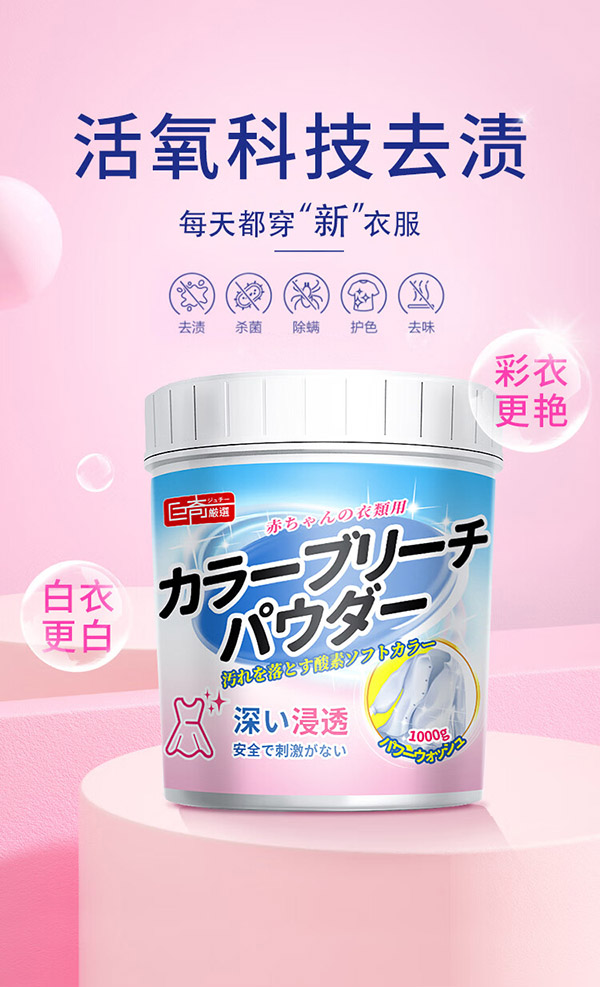 巨奇严选 婴儿爆炸盐活氧彩漂粉1000g白衣漂白剂去黄彩色衣物去污增艳