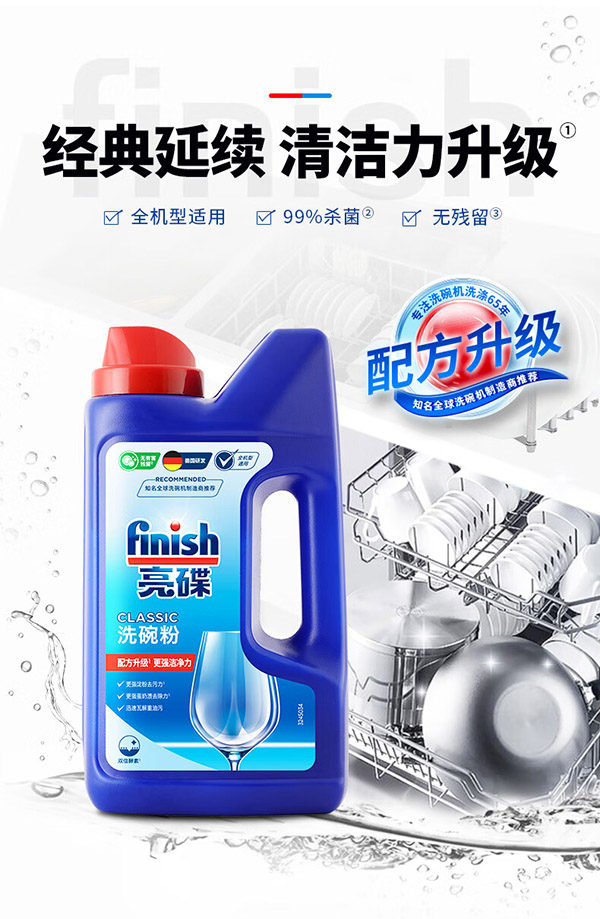 finish亮碟洗碗机用洗碗粉 洗碗机洗涤剂耗材洗碗块洗碗盐强力清洁 1kg