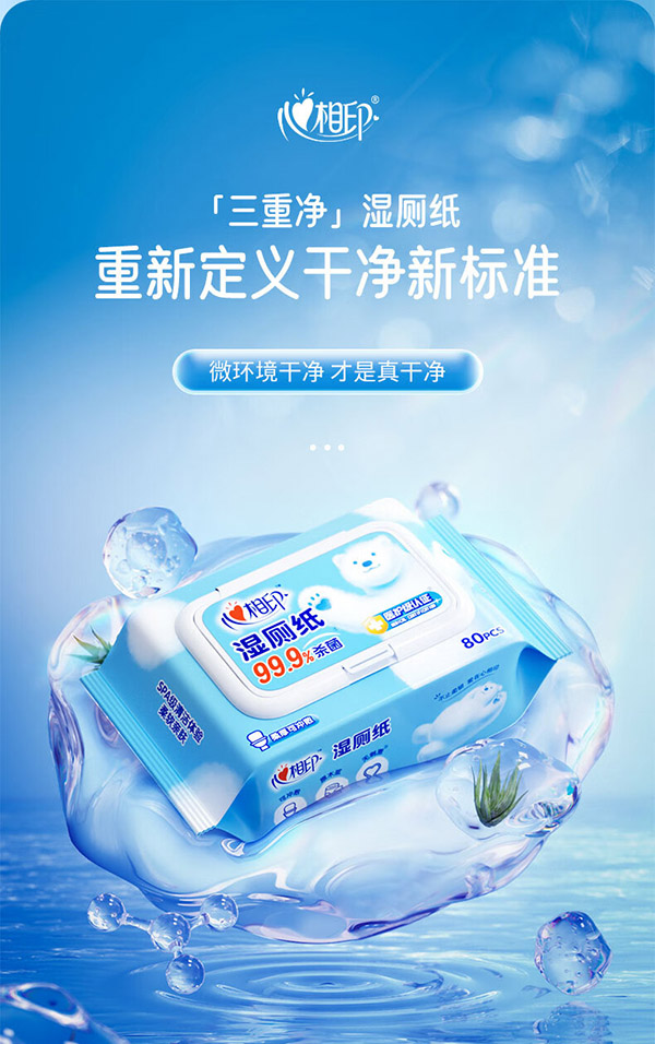 心相印湿厕纸 湿巾私处清洁80片5包家庭装 温和杀菌搭配卷纸卫生纸巾