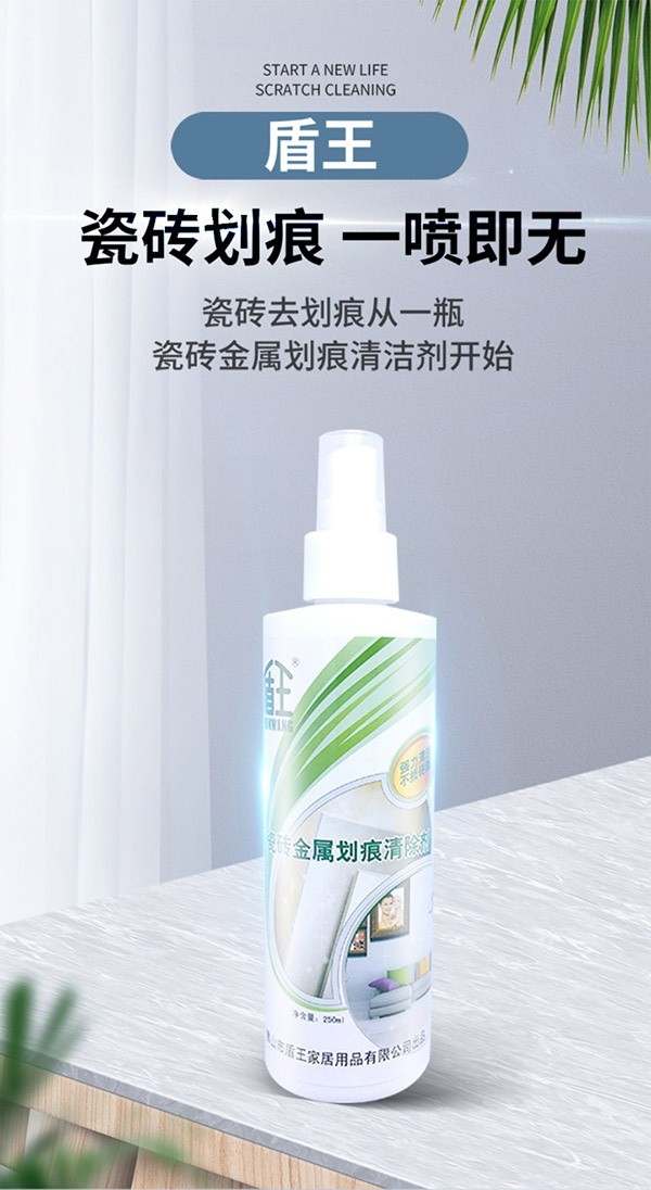 盾王 瓷砖金属划痕清洁剂 强力去划痕修复抛光 地砖清洁地板砖清洗剂 250ml