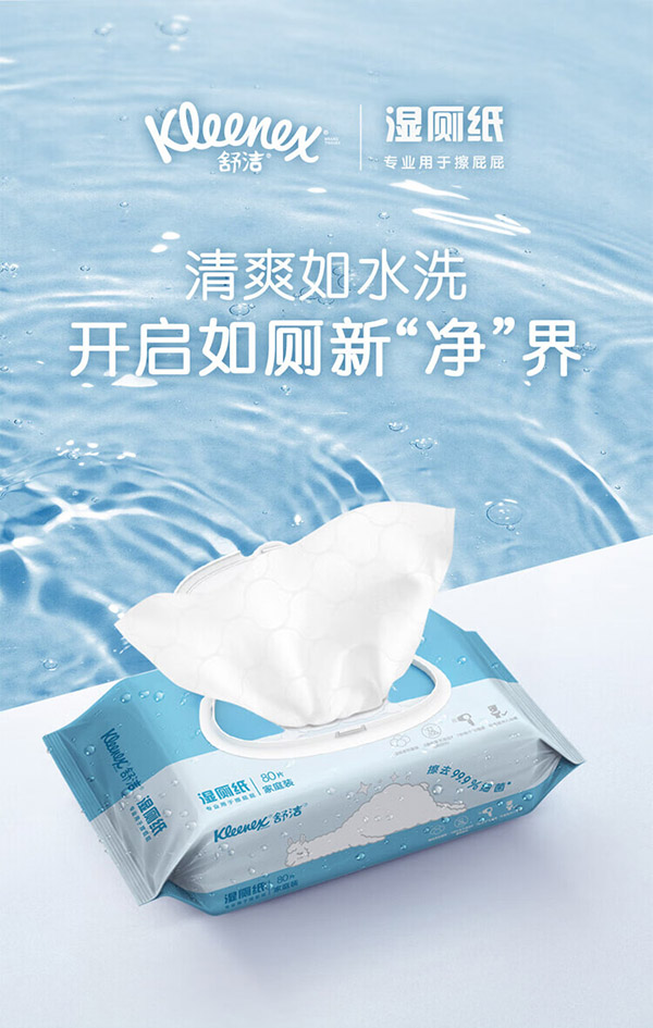 舒洁（Kleenex）湿厕纸家庭装80片*6包（480片）清洁湿纸巾湿巾 擦去细菌
