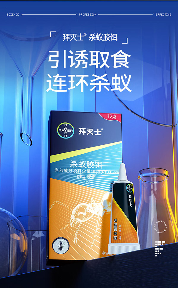 拜灭士拜耳蚂蚁药灭蚂蚁杀虫剂一窝端全窝连环杀进口家用杀蚁胶饵12g