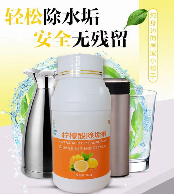 柠檬酸除垢剂280克 水杯茶壶水垢清洁剂烧水壶茶垢清洗剂热水器除垢神器 一瓶装