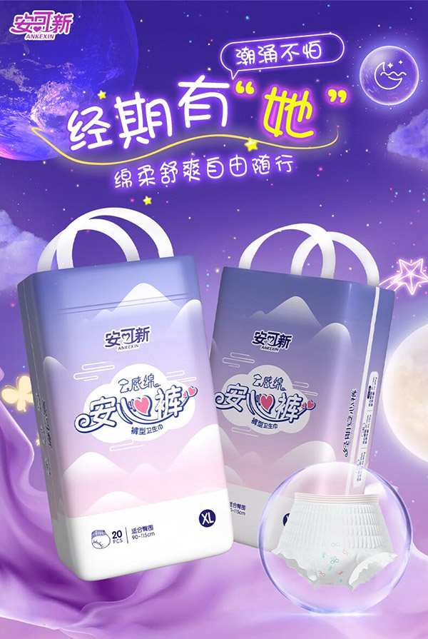 安可新 安心裤专享夜用裤型卫生巾超熟睡安睡裤量大安全防侧漏夜安裤 经期安心裤40条L码