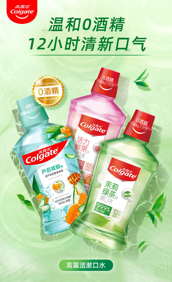 高露洁（Colgate）贝齿清新茶健漱口水500ml×2 预防蛀牙减少细菌清新口气无酒精