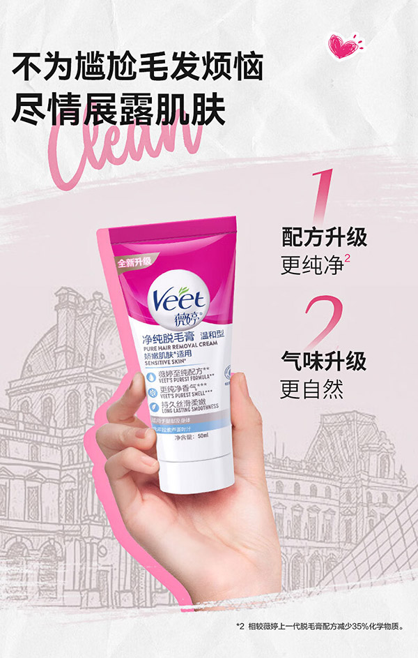 薇婷Veet净纯脱毛膏 温和护肤型50ml 男女士学生通用腋下腿毛四肢去毛