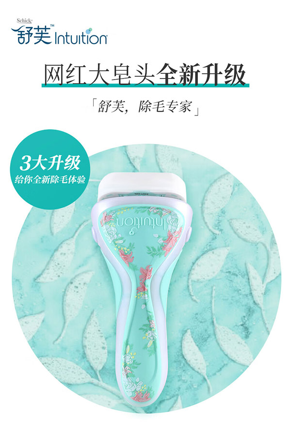 舒适（Schick）舒芙花卉敏感肌刮毛刀脱毛刀【1刀柄2刀头】刮毛刀手动脱毛刀腋下