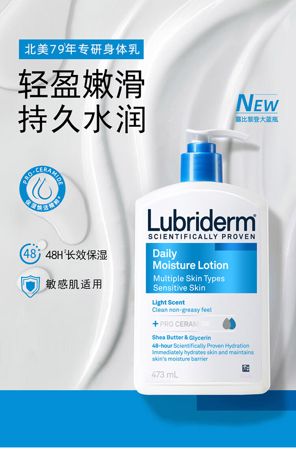 Lubriderm露比黎登每日保湿身体乳473ml男士女士补水滋润乳液面霜润肤露