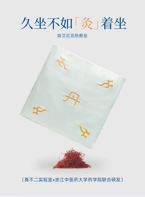 真不二陈艾红花热敷坐垫电加热艾灸坐垫蒲团冬季久坐屁垫护腰四季通用