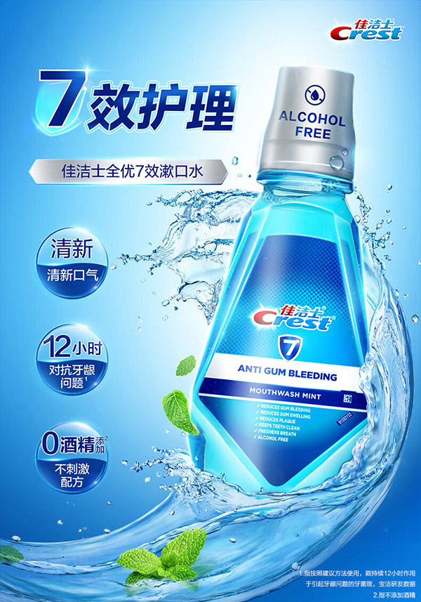 佳洁士全优7效漱口水500ml*3减少99%口腔细菌不含酒精 薄荷清新共1500ml