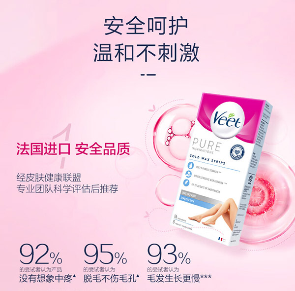 薇婷Veet脱毛蜡纸 娇嫩肌肤适用16片大容量 男女士学生通用 蜜蜡脱毛