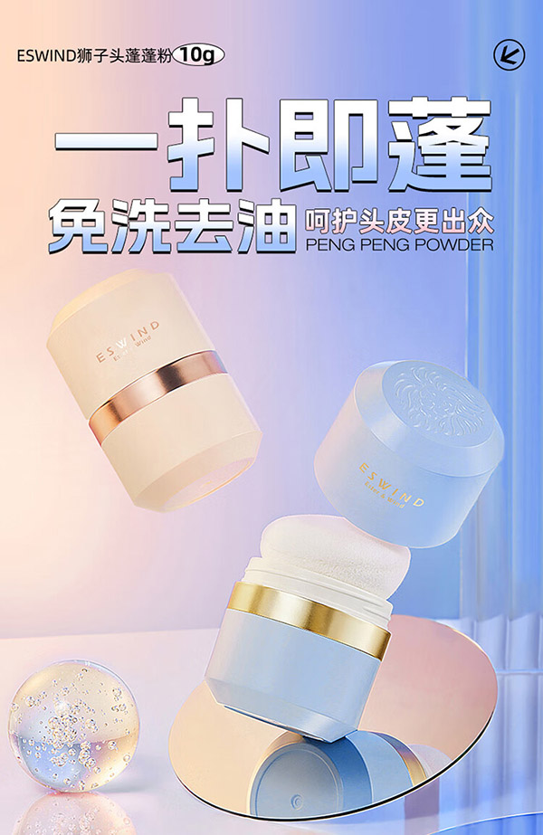 伊风（ESWIND）蓬蓬粉头发蓬松免洗控油蓬松粉干发粉懒人油头刘海去油男女10g
