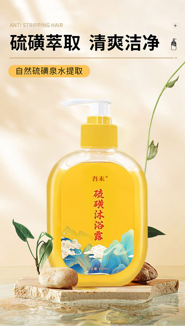 吾未硫磺沐浴露清洁后背油腻可用多效护理洁净硫磺液体香皂沐浴露 硫磺沐浴露400mlx2瓶