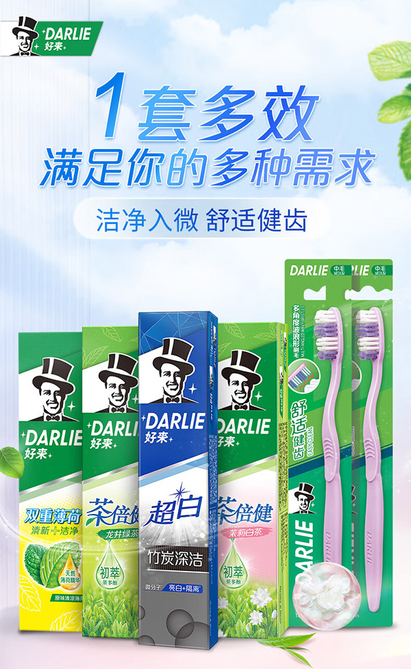 DARLIE好来(原黑人)超白竹炭深洁牙膏4支 共360g+舒适健齿牙刷2支
