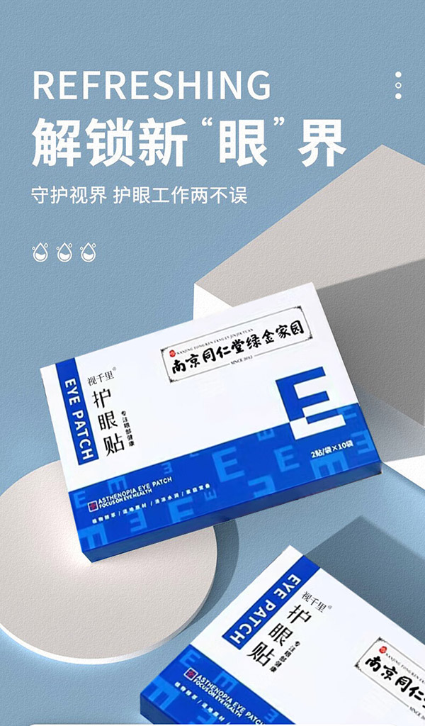 视千里护眼贴艾草冷敷贴缓解学生熬夜儿童青少年成人眼部护理眼疲劳干涩 【共60贴】护眼贴x3盒