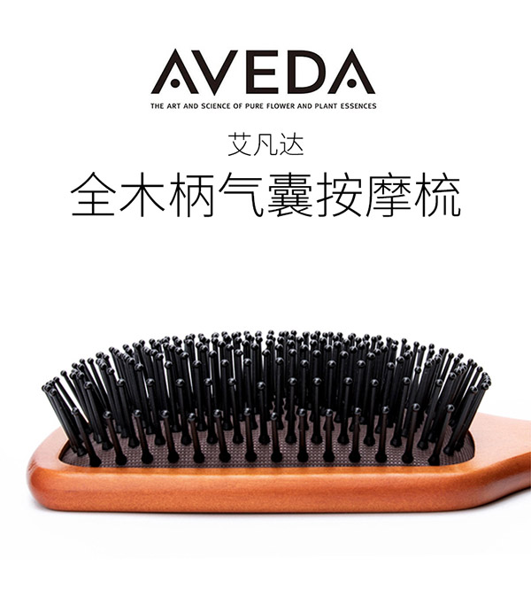 艾凡达（AVEDA）全木柄气囊发梳木制头皮按摩气垫梳直向梳理防止打结