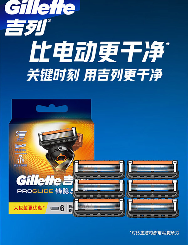 吉列剃须刀手动刮胡刀锋隐5致顺6刀头吉列刀片剃须刮胡刀片5层