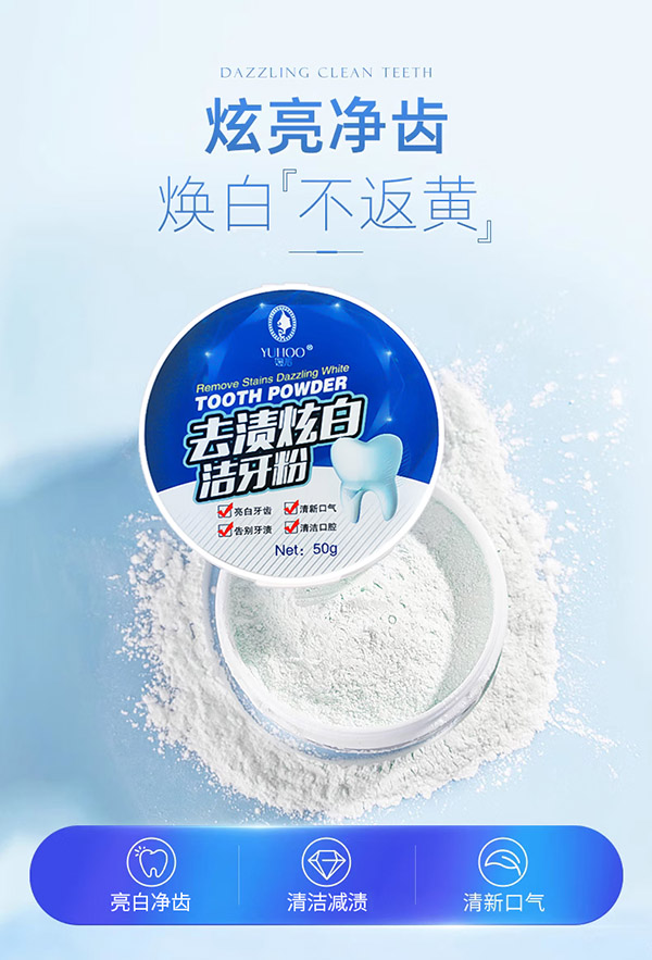 媛后洗牙粉洁牙粉牙黄牙垢烟渍牙齿美洁白牙粉刷牙粉牙斑净神器 洁牙粉2盒