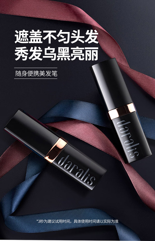【当天速发 两支装】笛爱儿（daralis）一次性口红式染发笔天然植物美发棒快速染头发遮盖白发染黑发 黑棕色【加同款】到手2支