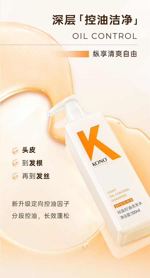 KONO控油净屑洗发套装500ml*2 清爽去油去屑秀发蓬松温和洗发露