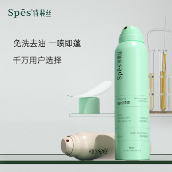 Spes诗裴丝干发喷雾无香150ml*2支装 免洗喷雾 头发蓬松控油神器