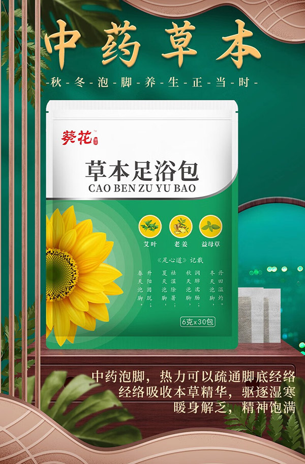 李夫人葵花草本泡脚药包足浴包艾叶草本养生泡脚粉中草药湿气寒 草本泡脚包90包