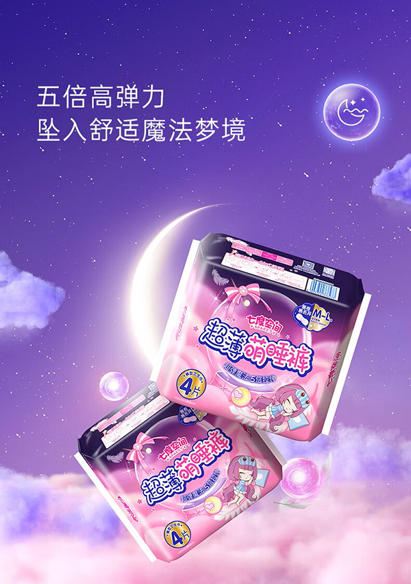 七度空间（SPACE 7）萌睡安心裤 超薄超长夜用安睡裤 裤型卫生巾套装 M-L码20片囤货装