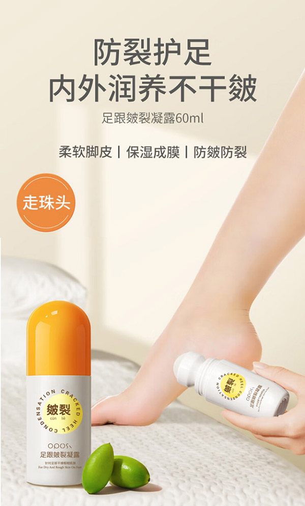 OPOSi足跟皴裂凝露60ml 补水保湿滋润脚后跟防干裂 足跟皴裂凝露60ml