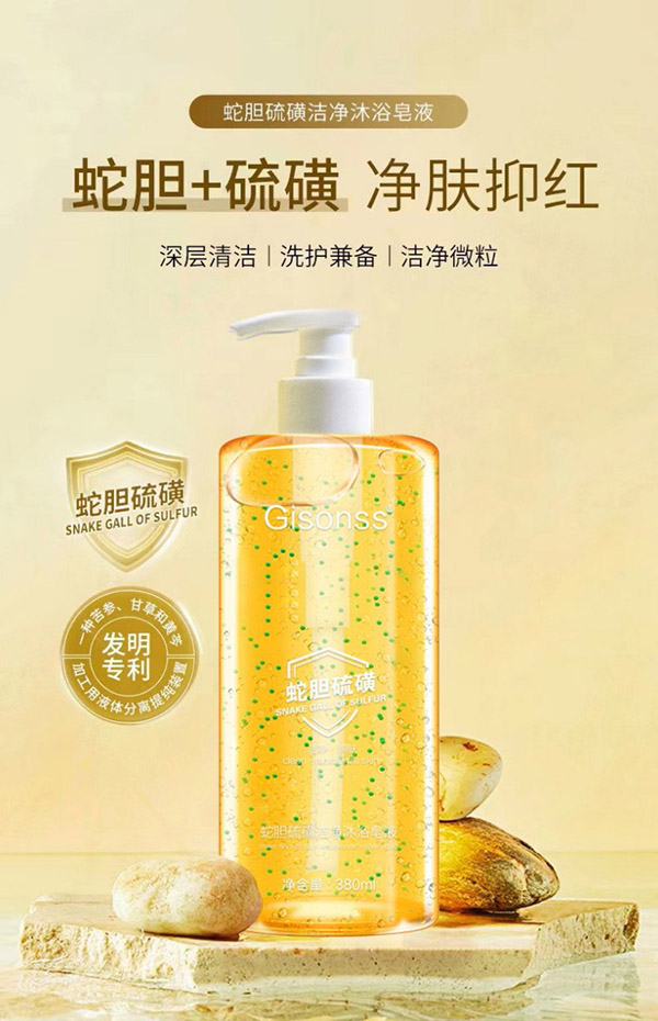 姬顺（Gisonss）除螨沐浴露蛇胆硫磺多效驱螨男清香蛇胆精华硫磺精华抑菌止痒保湿 蛇胆硫磺沐浴露*1瓶