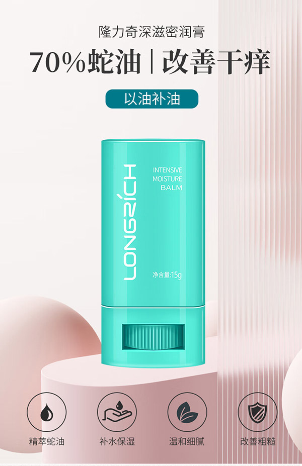 隆力奇蛇油棒蛇油膏保湿滋润护手护足霜男女士手脚干裂蛇油棒