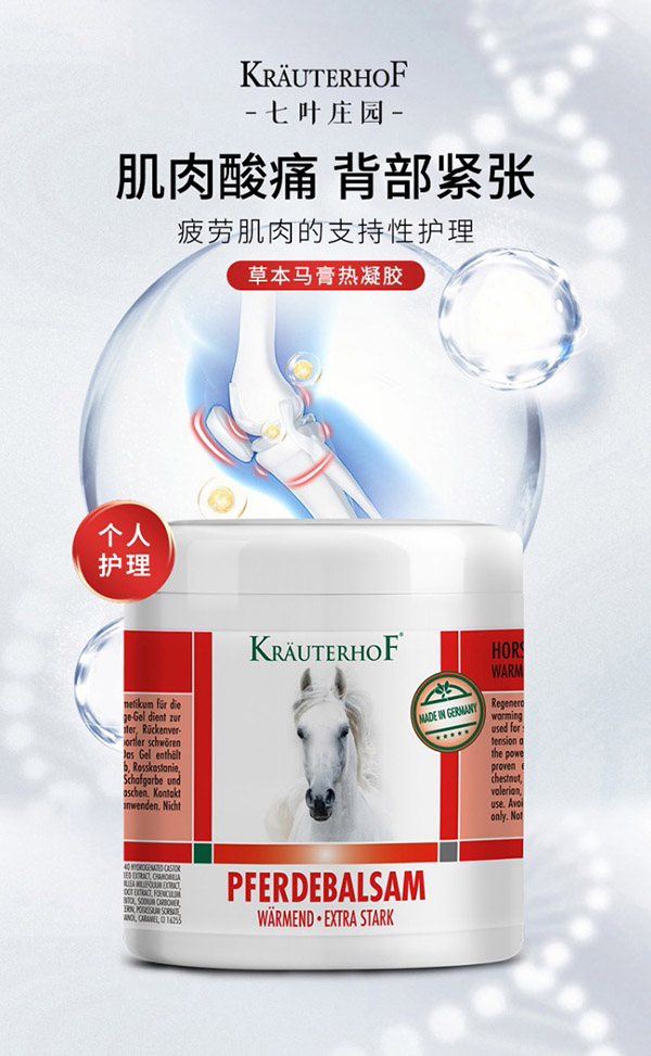 Krauterhof德国马膏原装进口马栗膏七叶庄园马栗按摩凝胶马油膏按摩膏500ml