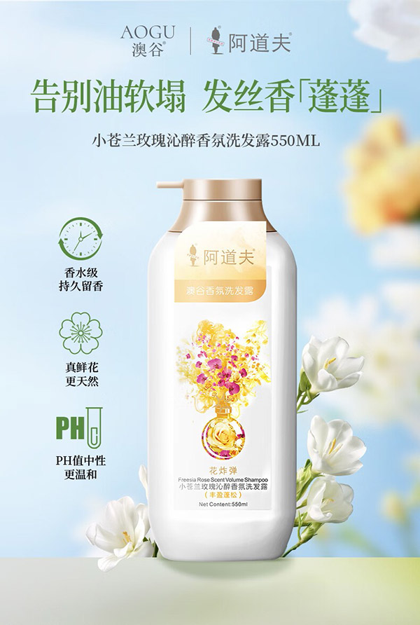 阿道夫澳谷洗发水小苍兰玫瑰沁醉香氛洗发露 丰盈蓬松洗发水550ml*2