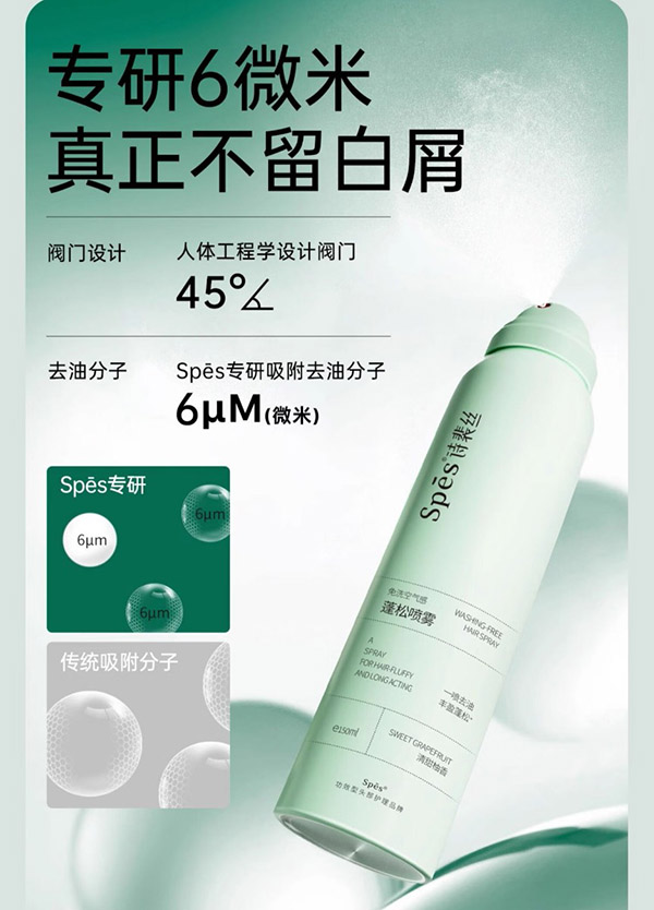 Spes诗裴丝干发喷雾 清甜柚香150ml*2支头发蓬松神器 免洗喷雾头发