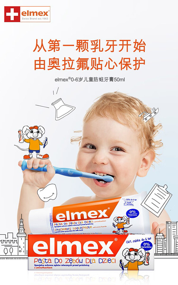 ELMEX艾美适宝宝儿童牙膏0-3-6岁婴儿专效防蛀固齿含氟牙膏牙龈护理