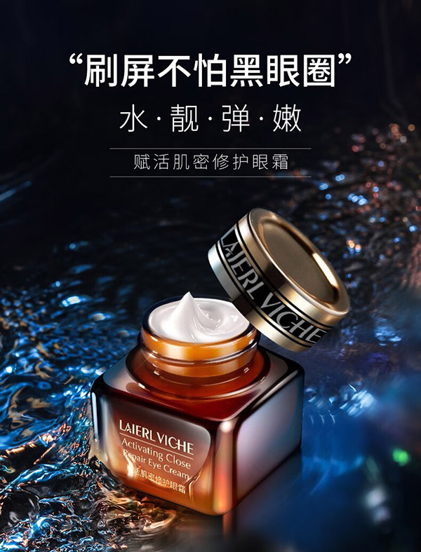 LAIERL VICHE赋活肌密修护眼霜 抗蓝光提拉紧致淡化细纹黑眼圈眼袋补水男女 20g/盒