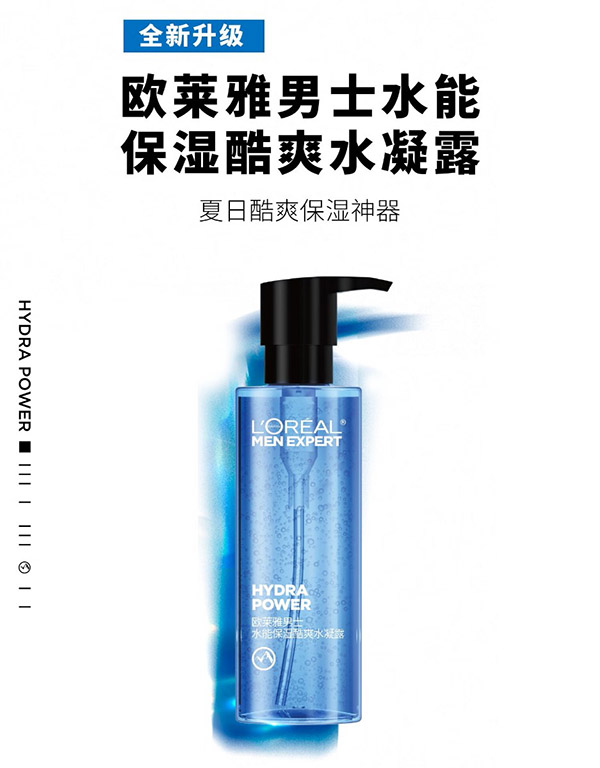 欧莱雅男士水能补水保湿酷爽水凝露120ml爽肤水男士护肤品生日新年礼物